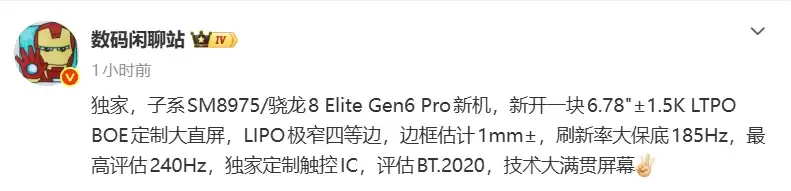 ����8 Elite Gen6 Pro�»��ع� Ԥ��Ϊһ����һ�������콢