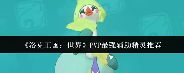 ��������������硷PVP��ǿ���������Ƽ�