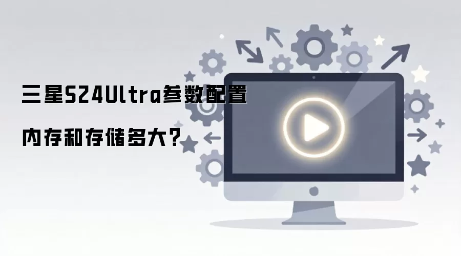 ����S24Ultra���������ڴ�ʹ洢���