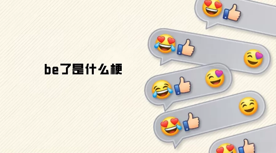 be����ʲô��