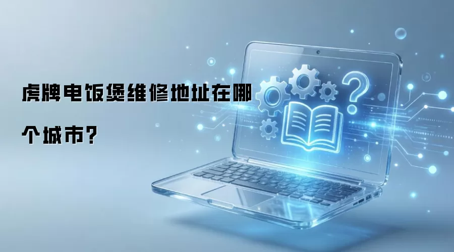 ���Ƶ緹��ά�޵�ַ���ĸ����У�