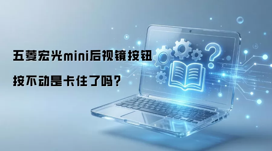 ������mini���Ӿ���ť�������ǿ�ס����