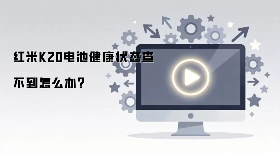 ����K20��ؽ���״̬�鲻����ô�죿