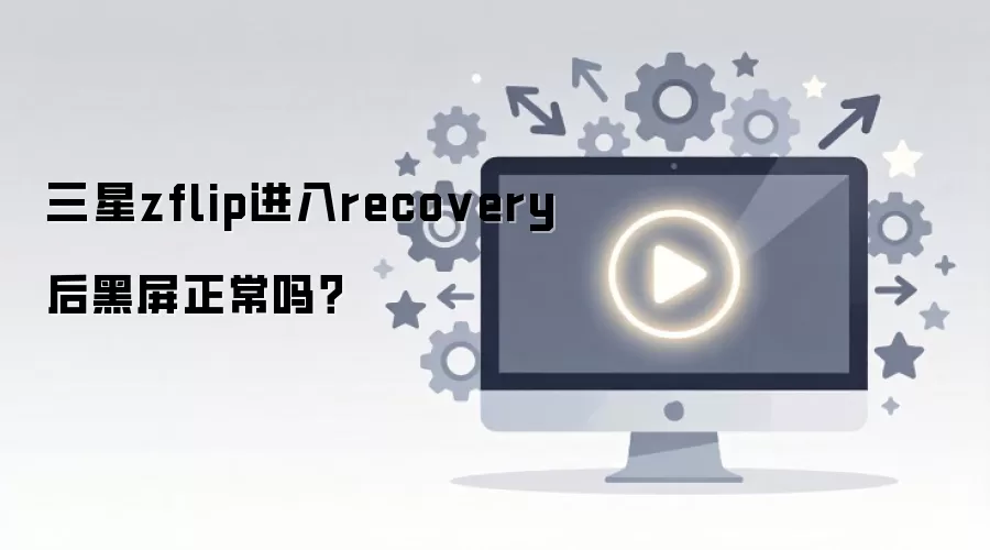 ����zflip����recovery�����������