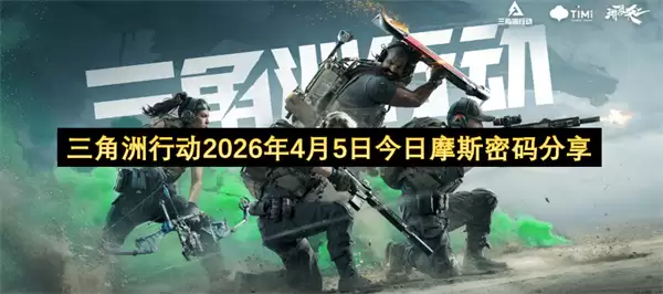 �������ж�2026��4��5�ս���Ħ˹�������