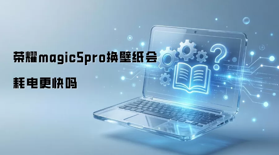��ҫmagic5pro����ֽ��ĵ������