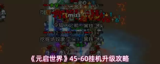 ��Ԫ�����硷45-60�һ���������