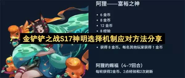 �����֮սS17����ѡ�����Ӧ�Է�������
