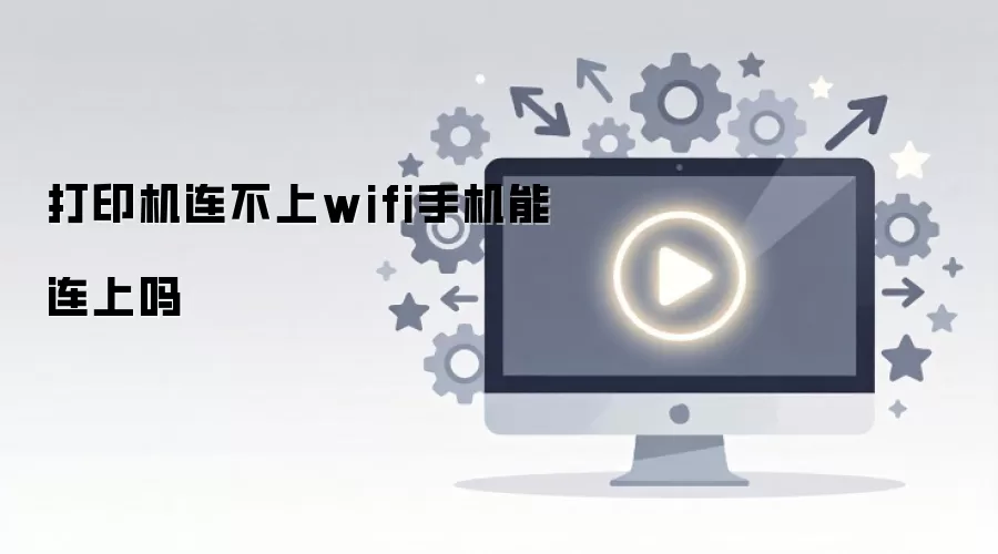 ��ӡ��������wifi�ֻ���������
