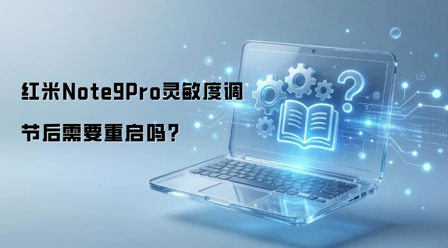 ����Note9Pro�����ȵ��ں���Ҫ������