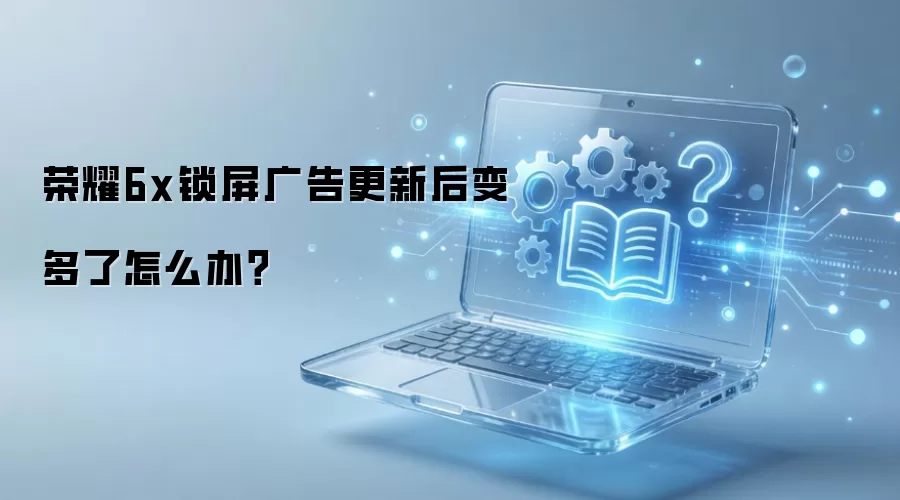 ��ҫ6x���������º�������ô�죿