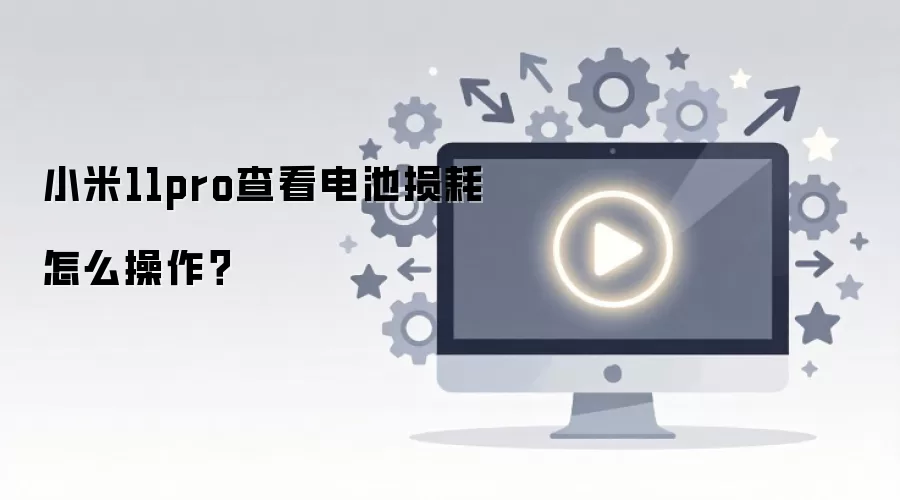 С��11pro�鿴��������ô������