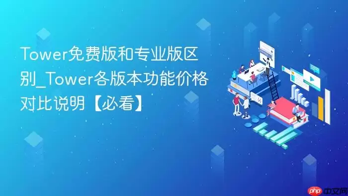 Tower��Ѱ��רҵ������_Tower���汾���ܼ۸�Ա�˵�����ؿ���