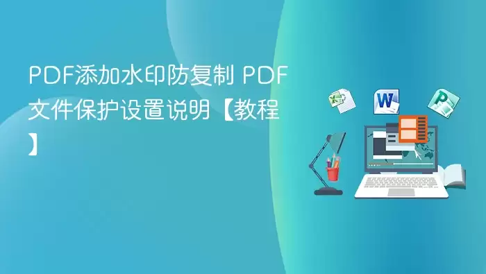 PDF����ˮӡ������ PDF�ļ���������˵�����̡̳�
