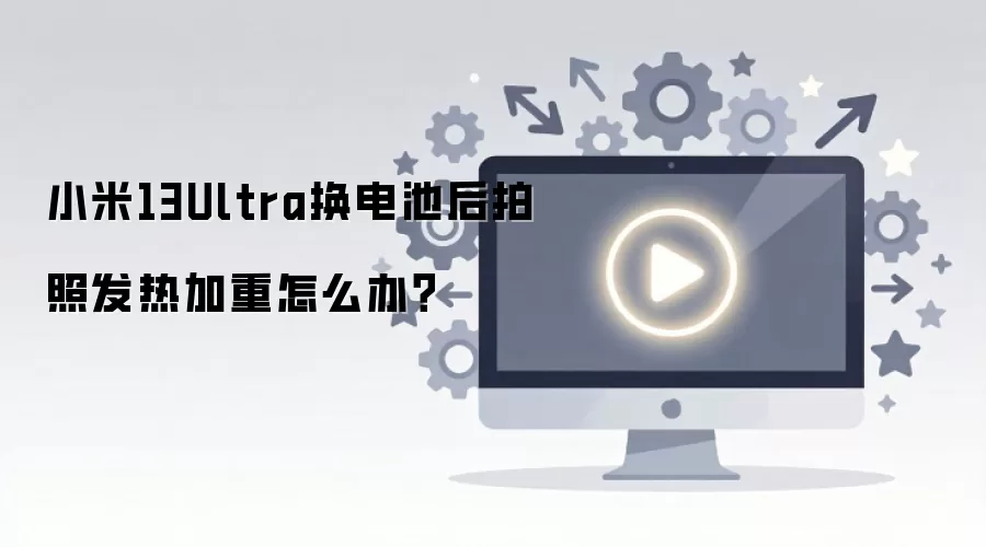 С��13Ultra����غ����շ��ȼ�����ô�죿