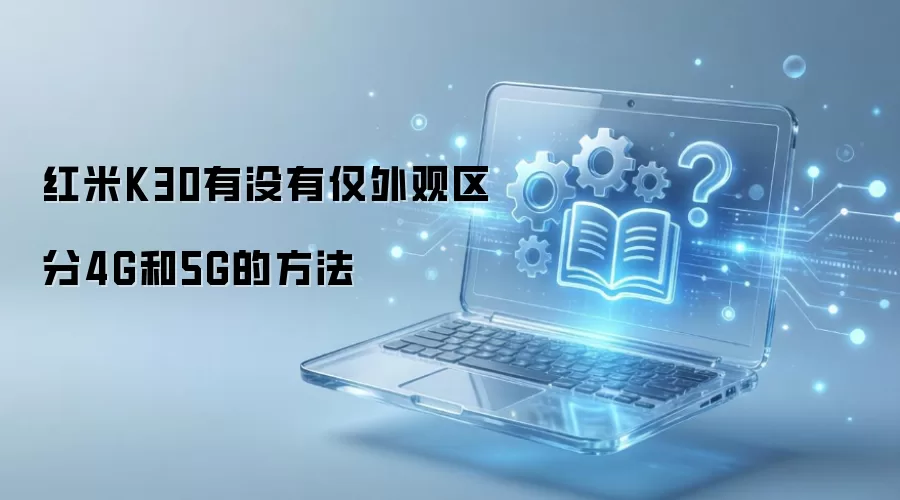 ����K30��û�н��������4G��5G�ķ���