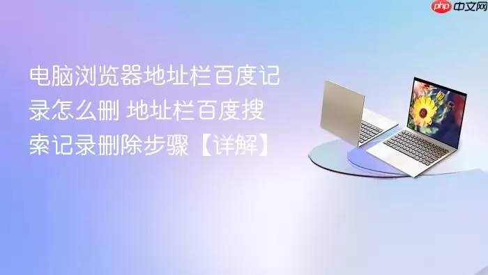 �����������ַ���ٶȼ�¼��ôɾ ��ַ���ٶ�������¼ɾ�����衾��⡿