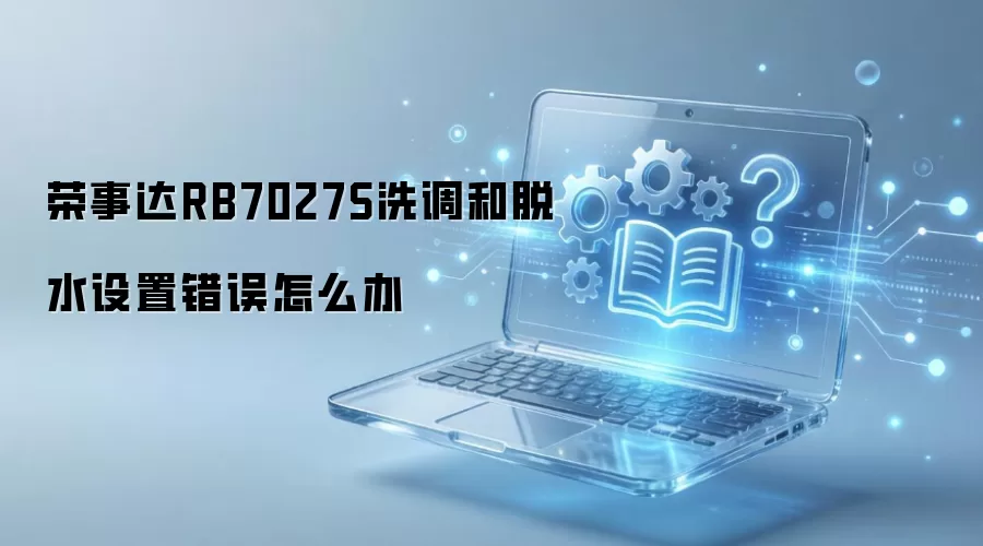 ���´�RB7027Sϴ������ˮ���ô�����ô��