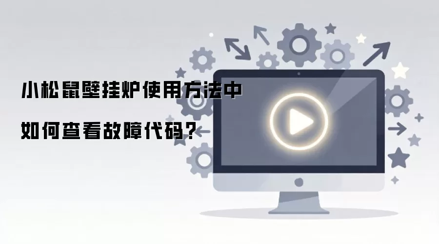 С����ڹ�¯ʹ�÷�������β鿴���ϴ��룿