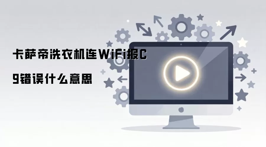 ������ϴ�»���WiFi��C9����ʲô��˼