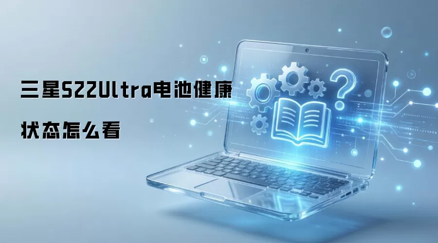 ����S22Ultra��ؽ���״̬��ô��