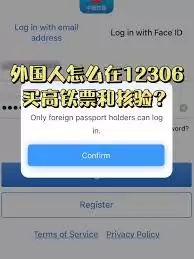 ��������ʹ��12306