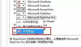 ���ɾ��Office�Ҽ�SkyDriveProѡ��