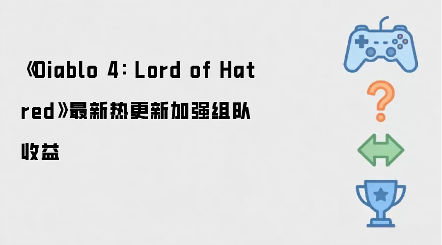 ��Diablo 4: Lord of Hatred�������ȸ��¼�ǿ�������