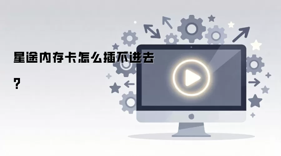 ��;�ڴ濨��ô�岻��ȥ��