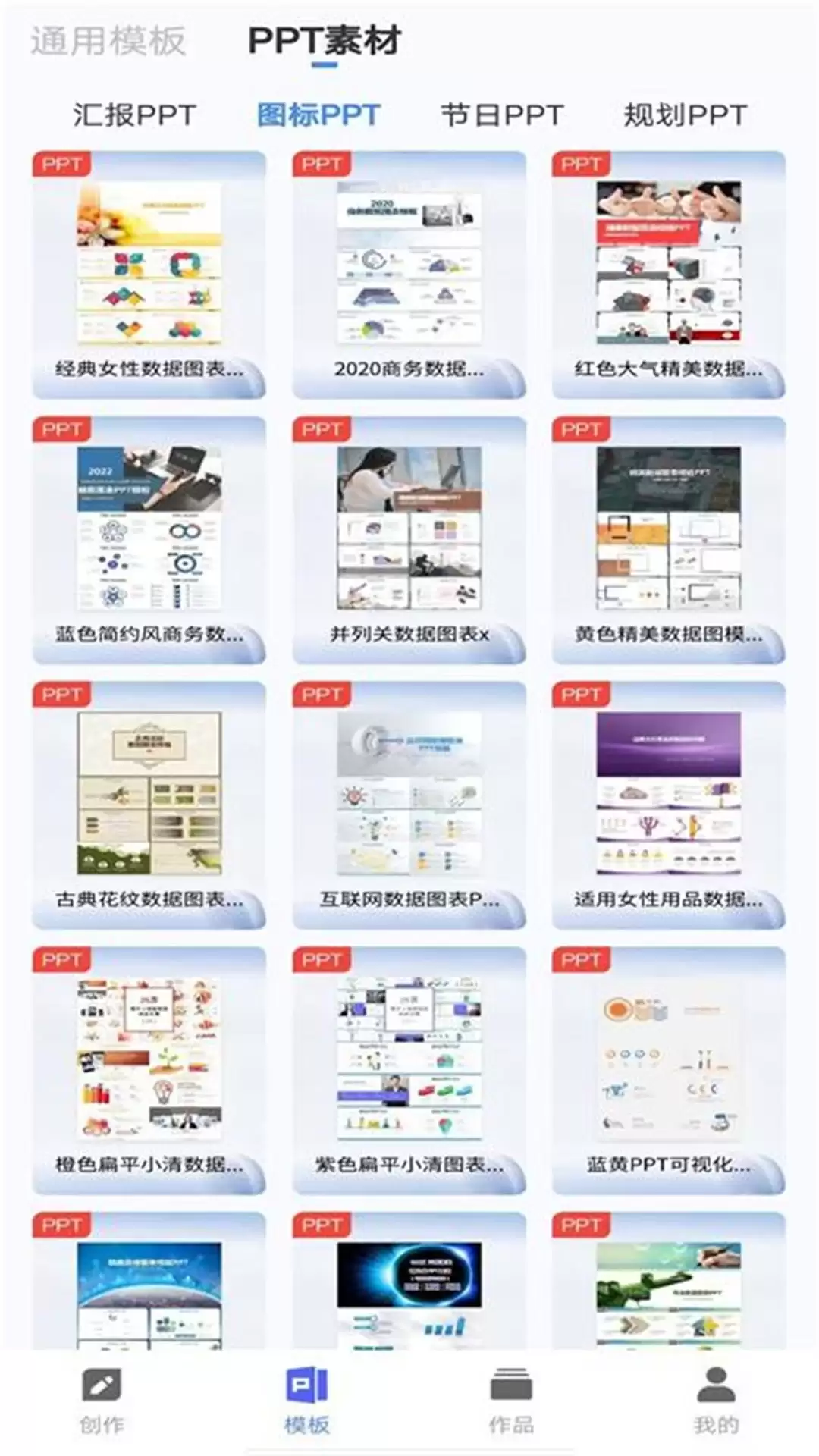 ����Щ���ppt�زĿ��ȫapp