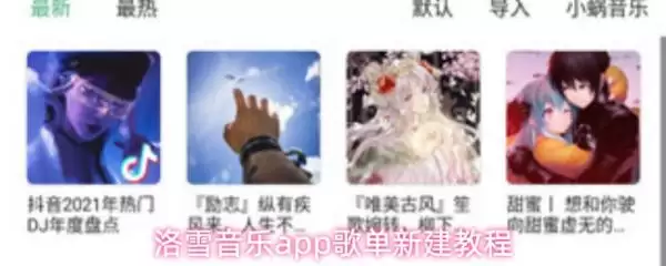 ��ѩ����app��ô�½��赥  ��ѩ����app�赥�½��̳�