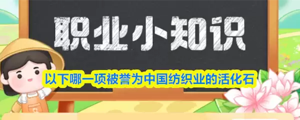 ������һ���Ϊ�й���֯ҵ�Ļʯ