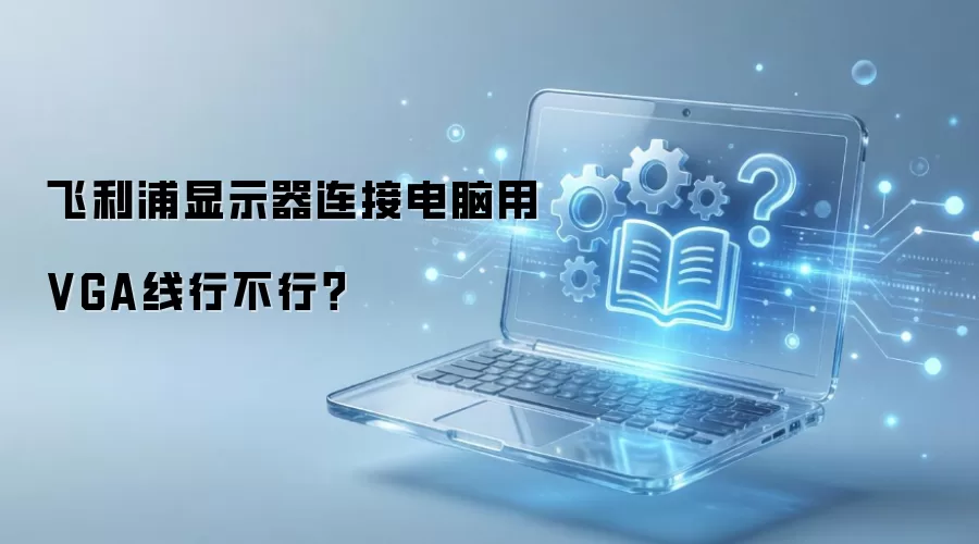 ��������ʾ�����ӵ�����VGA���в��У�