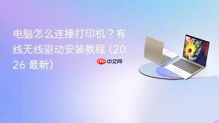 ������ô���Ӵ�ӡ������������������װ�̳� (2026 ����)