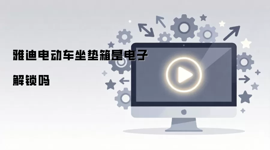 �ŵϵ綯���������ǵ��ӽ�����