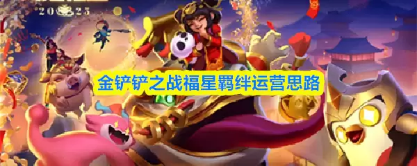 �����֮ս�����Ҫ��ô��Ӫ-�����֮ս�������Ӫ˼·