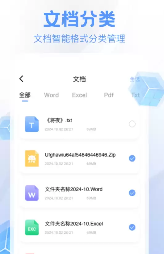 ���õ��ļ�����App�Ƽ�����