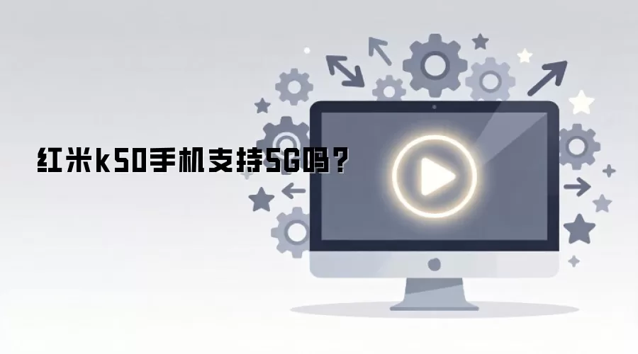 ����k50�ֻ�֧��5G��