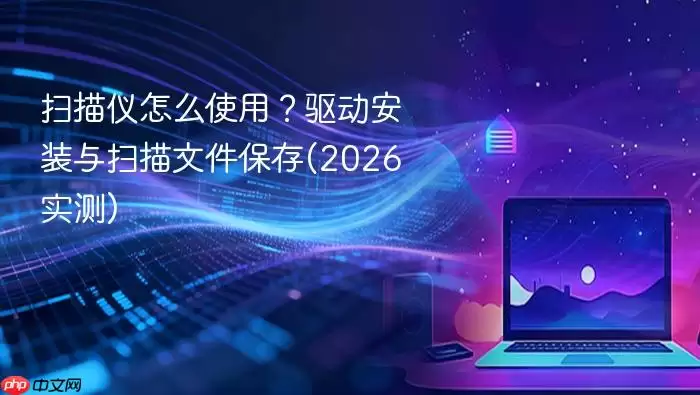 ɨ������ôʹ�ã�������װ��ɨ���ļ�����(2026ʵ��)