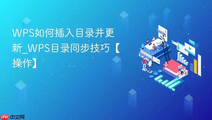 WPS��β���Ŀ¼������_WPSĿ¼ͬ�����ɡ�������