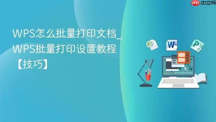 WPS��ô������ӡ�ĵ�_WPS������ӡ���ý̡̳����ɡ�