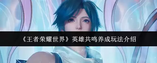 ��������ҫ���硷Ӣ�۹��������淨����