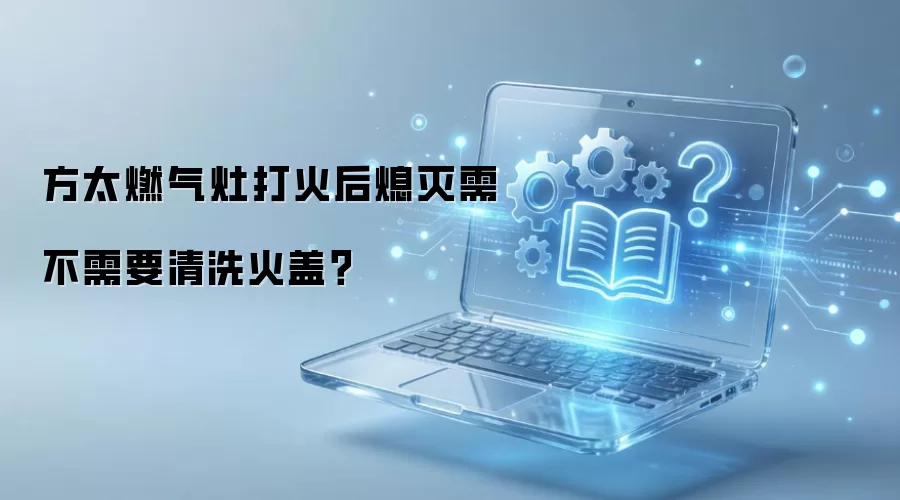 ��̫ȼ�������Ϩ���費��Ҫ��ϴ��ǣ�