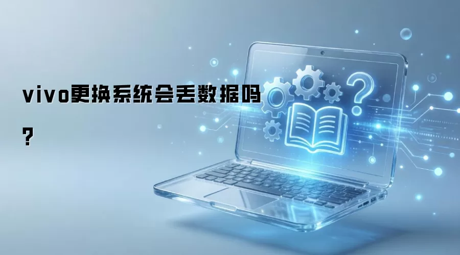 vivo����ϵͳ�ᶪ������