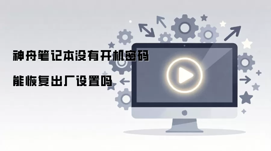 ���۱ʼǱ�û�п��������ָܻ�����������