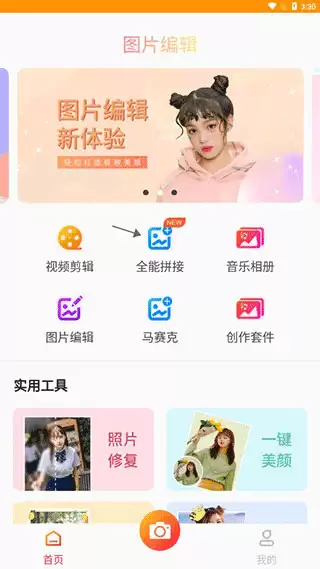ͼƬ�༭����appʹ��ָ��