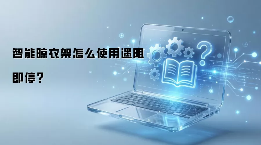 �������¼���ôʹ�����輴ͣ��