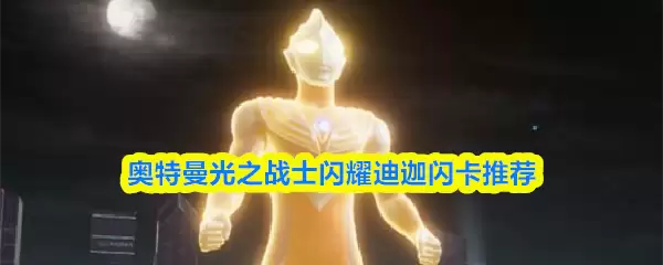 ��������֮սʿ��ҫ���������Ƽ�