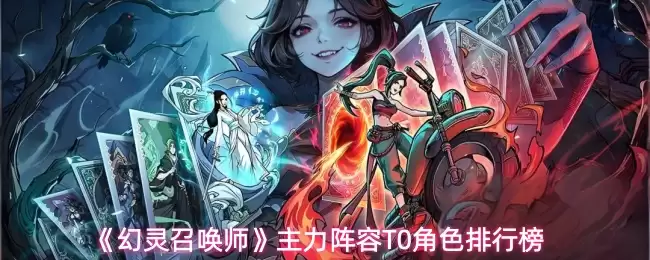 �������ٻ�ʦ����������T0��ɫ���а�