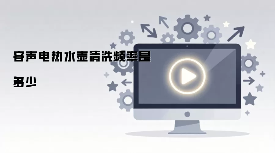 ��������ˮ����ϴƵ���Ƕ���